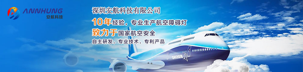 深圳安航科技有限公司