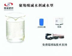 聚羧酸减水剂减水型