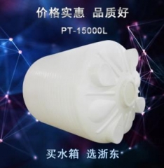 塑料水箱(PT-15000L)